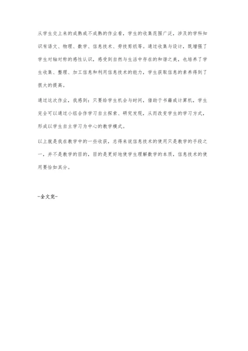 浅谈信息技术在初中数学教学中的作用.docx