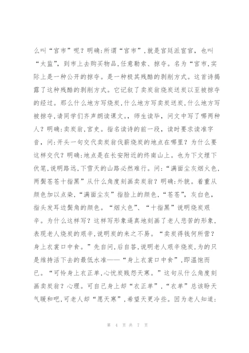 《卖炭翁》说课稿.docx