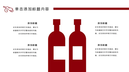 奢华红酒洋酒葡萄酒酒文化宣传PPT模板