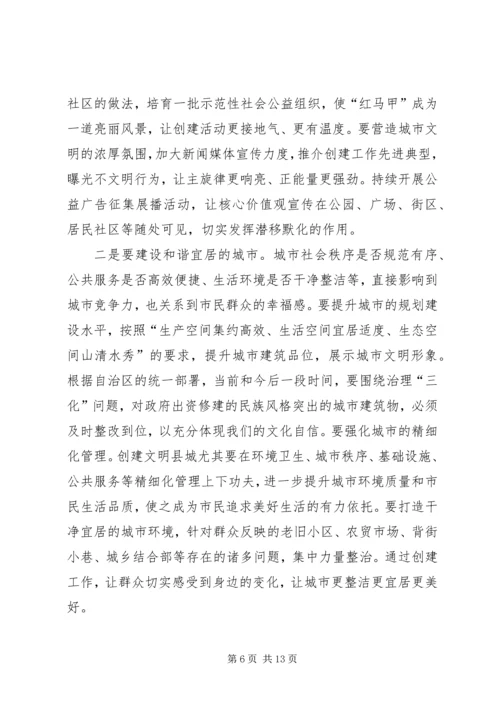 市委宣传部部长在启动全国文明县城创建工作推进会上的讲话 (2).docx