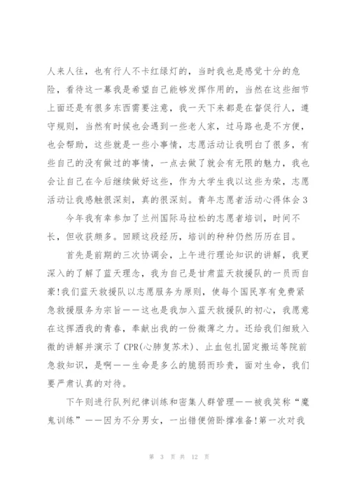 青年志愿者活动心得体会.docx
