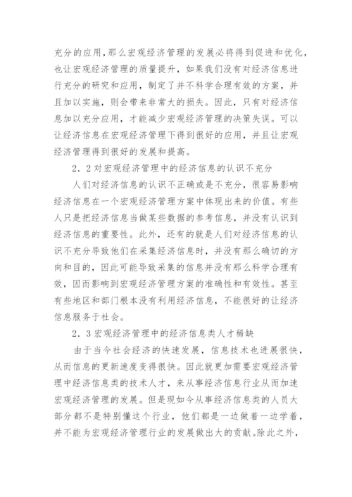 管理经济学学生论文.docx