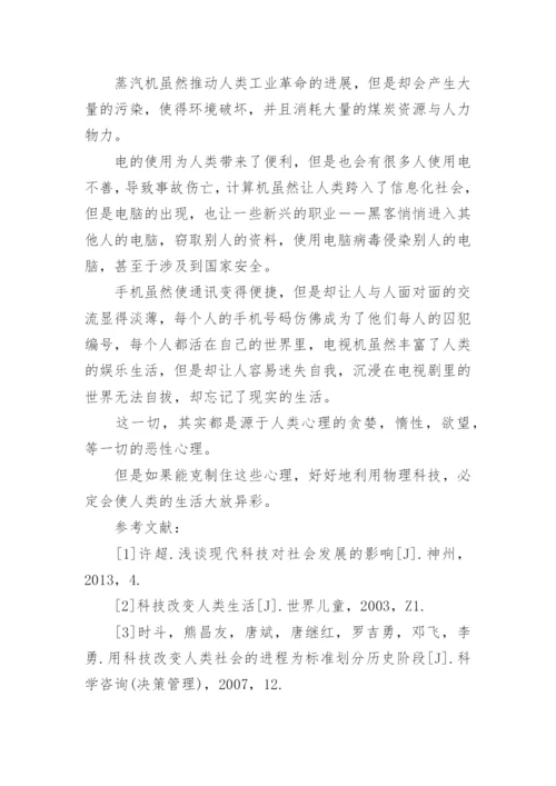 大学物理论文精编.docx