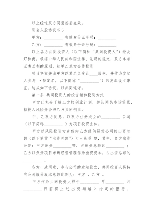 入股协议书_25.docx