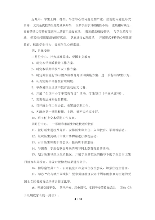 春季学期学校政教处工作计划.docx