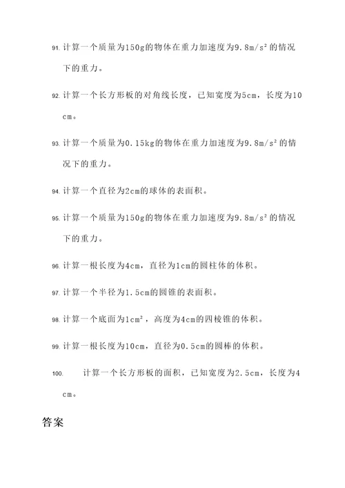 机械设计计算题练习题