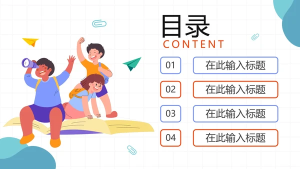 手绘卡通教育机构暑假班宣传PPT模板