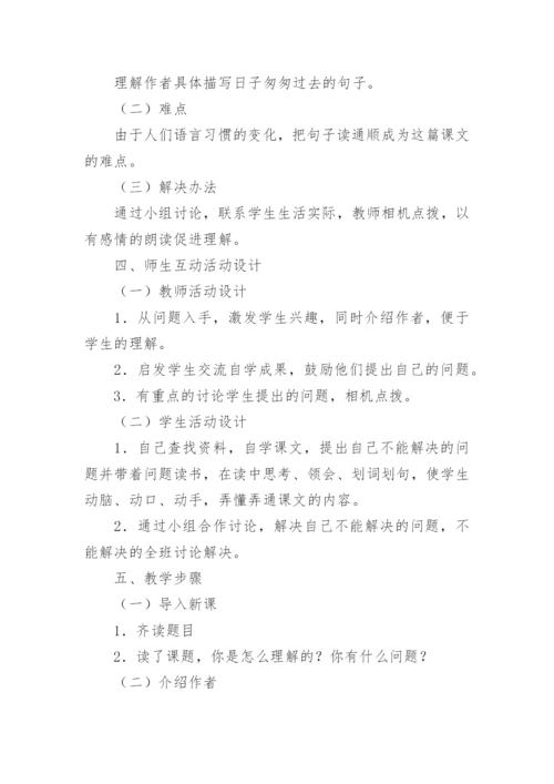 匆匆公开课教案.docx