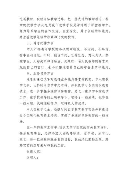 小学教师个人述职述廉报告.docx