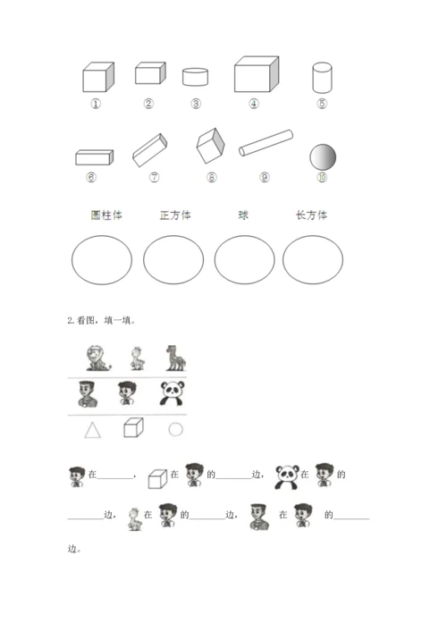 一年级上册数学期中测试卷附参考答案（突破训练）.docx