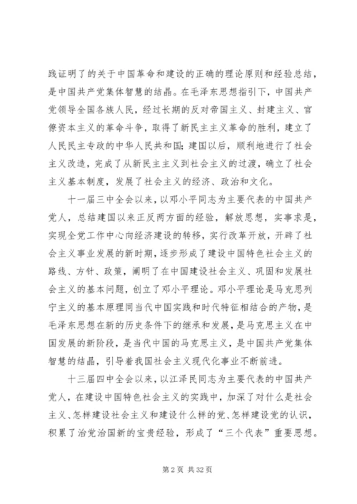 党第十六次代表大会通过(总纲).docx