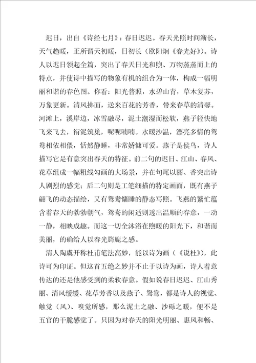 复习六上课外诗词