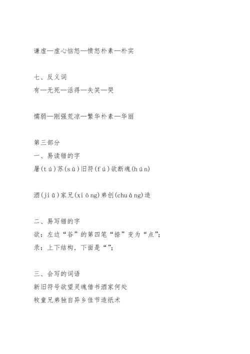 部编版三年级上册1.docx