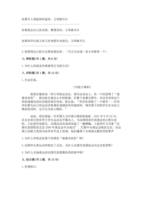 部编版小学四年级上册道德与法治期中测试卷精品（能力提升）.docx