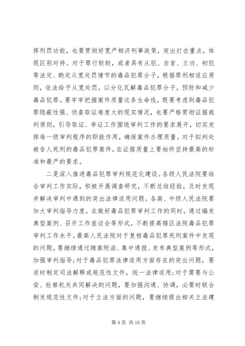 全国法院毒品犯罪审判工作座谈会纪要.docx