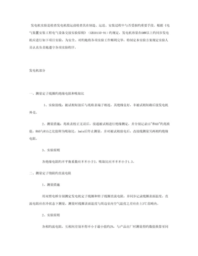 发电机调试专题方案.docx