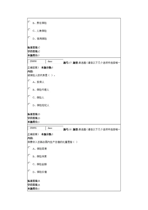 12秋《保险学原理》作业3