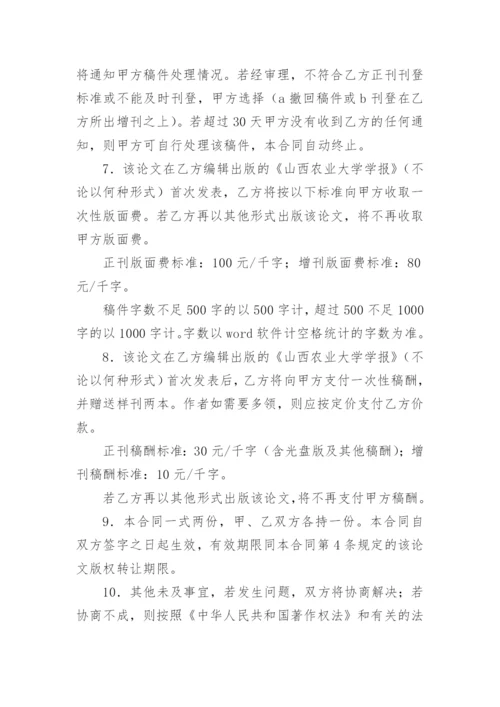 论文版权转让合同（推荐范文）.docx