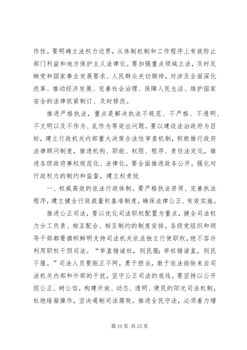 学习加快建设社会主义法治国家的心得体会 (4).docx