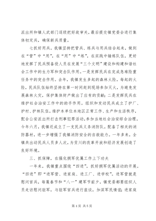 镇党管武装述职报告.docx