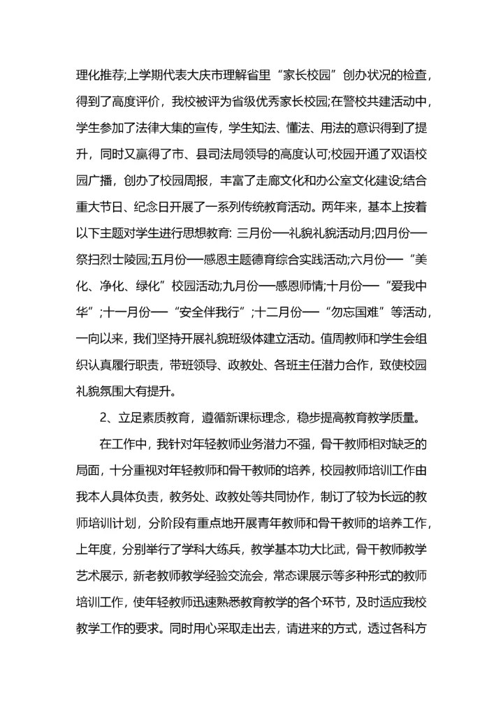 优秀校长教育工作心得感悟.docx