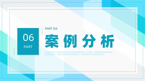 蓝色简约形状企业组织管理PPT课件