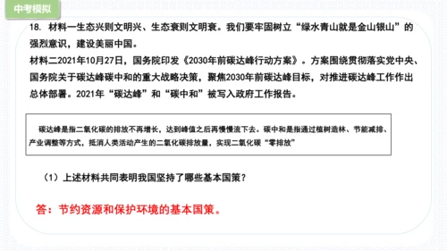 第三单元  文明与家园 复习课件(共53张PPT)