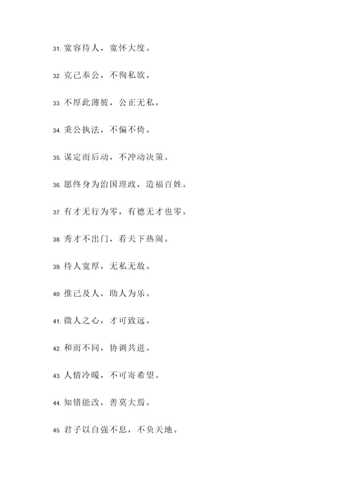古人为官处世名言警句