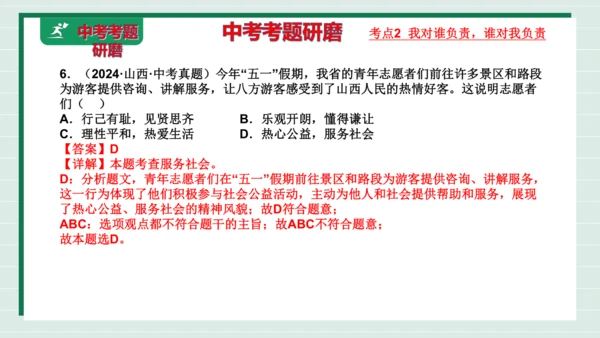 八上道法第三单元勇担社会责任复习课件2024 