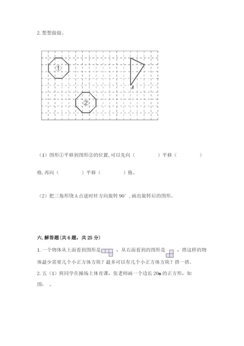 人教版小学五年级下册数学期末试卷加解析答案.docx
