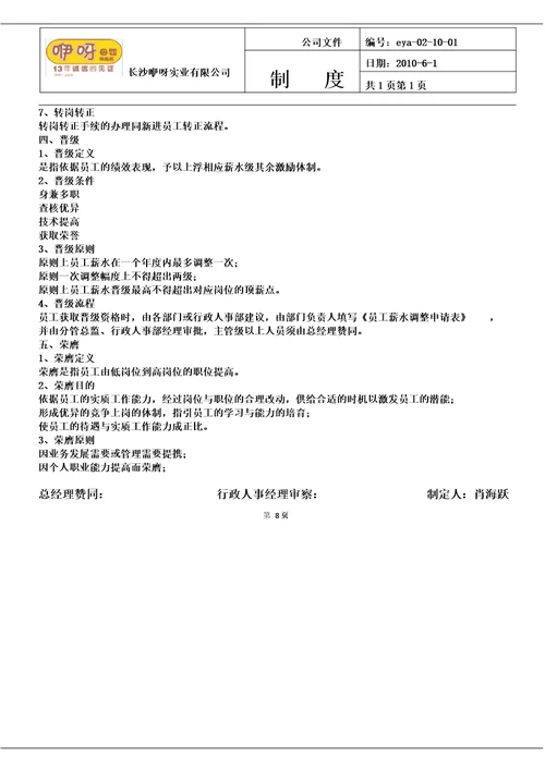 人力资源基础管理学习操作流程纲要纲要