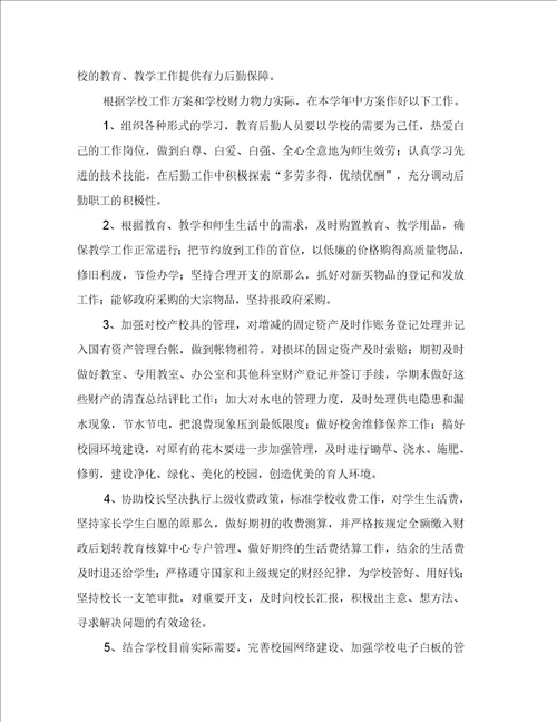 有关后勤工作计划模板七篇