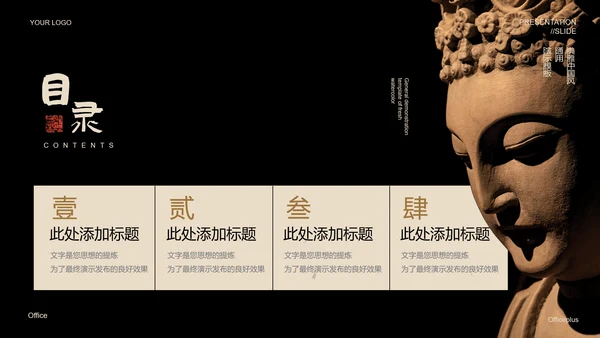 黑色中国风禅学PPT演示模板