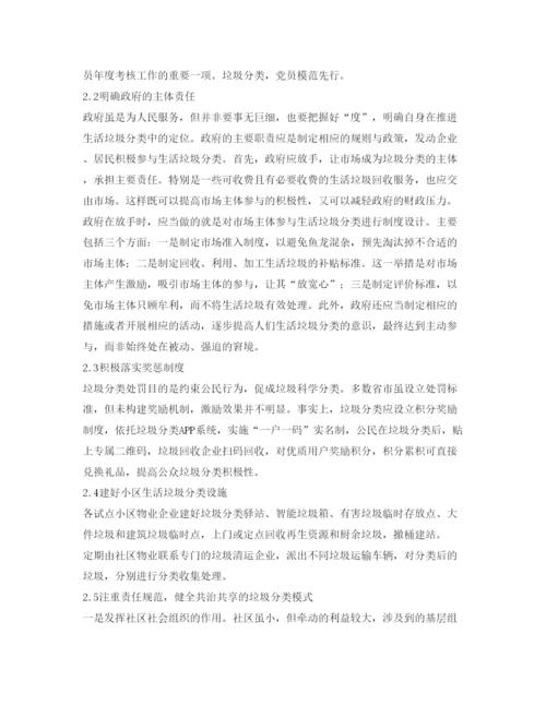【精编】《安全管理论文》之生活垃圾分类现状及处理策略分析.docx