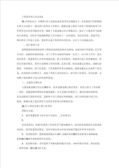 工程部年工作总结模板