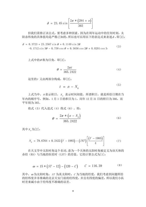 太阳影子定位