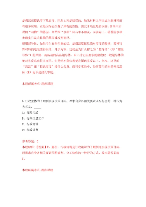 黑龙江哈尔滨尚志市农业农村局选聘农作物病虫疫情监测点植保员85人模拟卷0