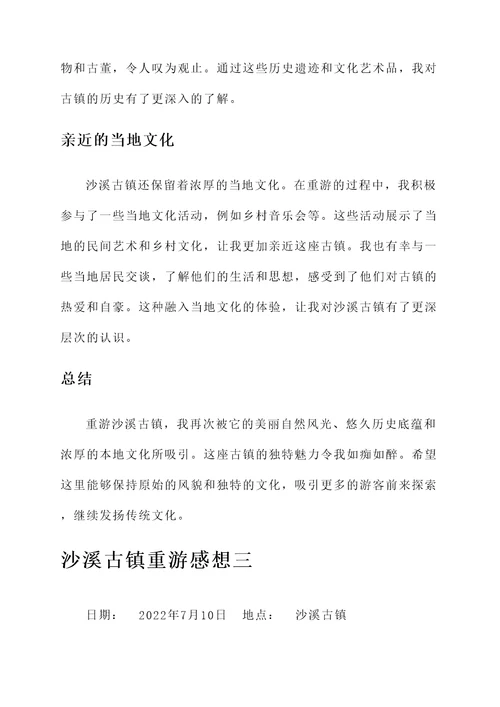 沙溪古镇重游的感想