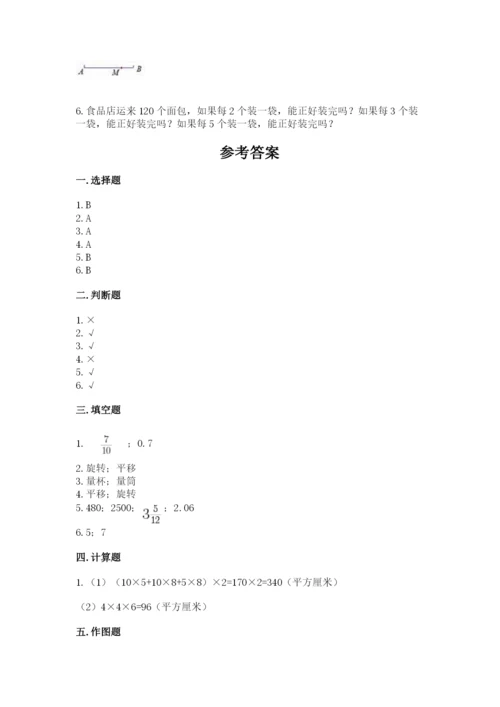 人教版数学五年级下册期末测试卷（达标题）word版.docx