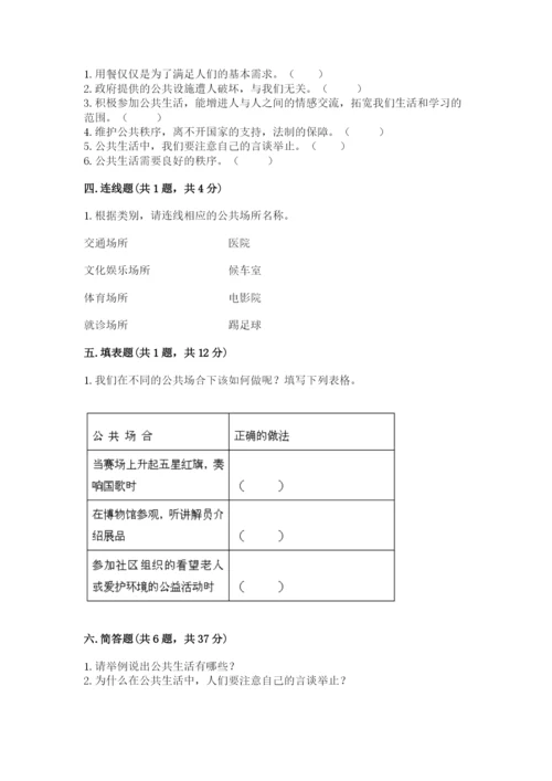 道德与法治五年级下册第二单元《公共生活靠大家》测试卷附答案（基础题）.docx