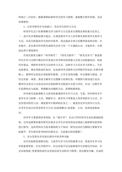 化学教学工作总结集锦15篇.docx