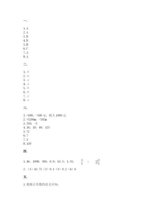 西师大版数学小升初模拟试卷附完整答案【全国通用】.docx