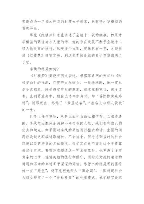 红楼梦李纨人物性格特点.docx