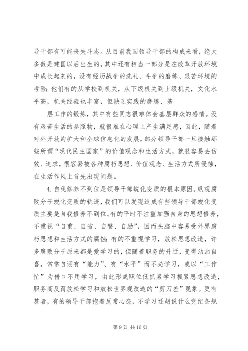 加强领导干部生活作风建设的思考.docx