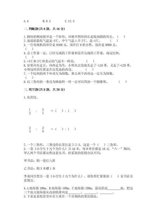 小学毕业质量监测数学试卷及参考答案（名师推荐）