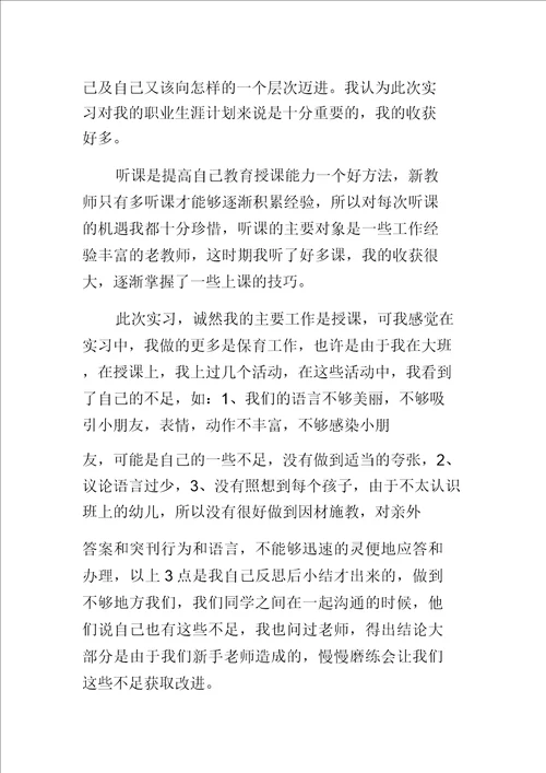 教师实习生自我鉴定范文