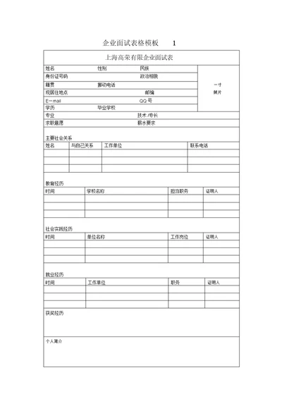 公司面试表格模板