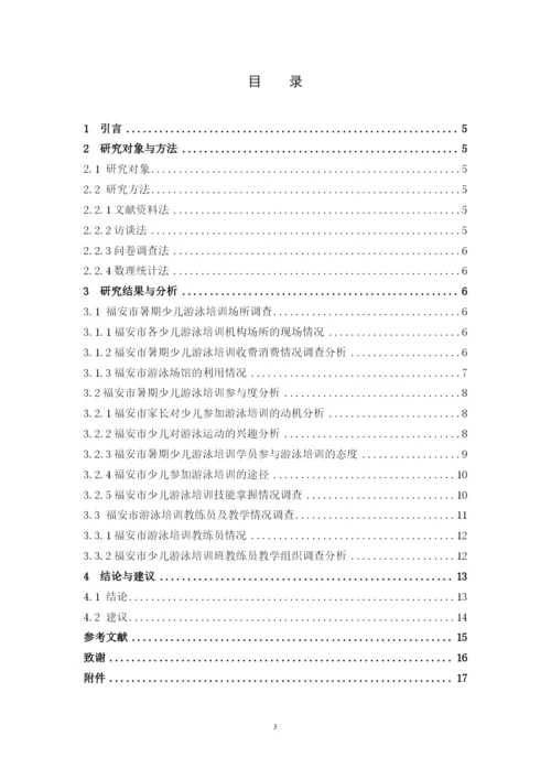 温梓鸿 毕业论文 定稿.docx