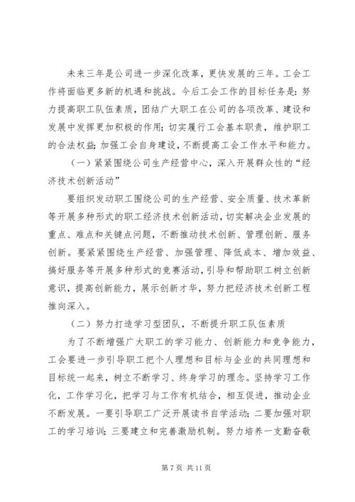 公司工会换届工作报告范文.docx