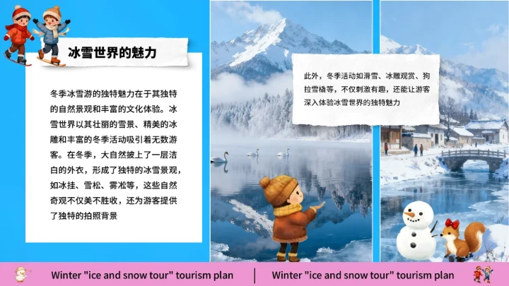 蓝色创意风冰雪嘉年华旅游策划方案通用模板